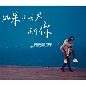 Album The World Without You from FreshLife