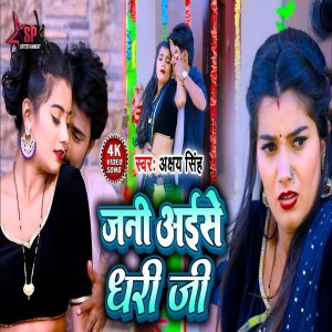 Dengarkan Jani Aaise Dhari Ji lagu dari Akshay Singh dengan lirik