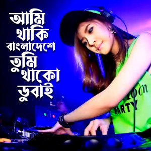 Album Ami Thaki Bangladeshe Tumi Thako Dubai from Parul Sorkar