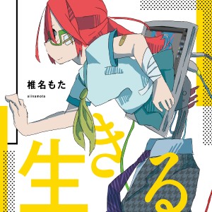 收聽Siinamota的Young Girl A歌詞歌曲
