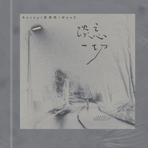 Album 淡忘一切 from Rezey