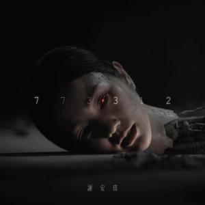 收听谢安琪的773312歌词歌曲