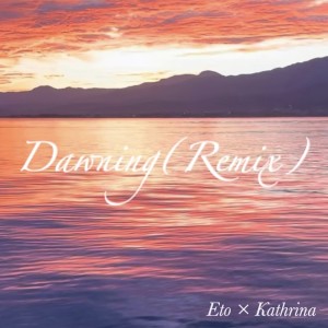 ดาวน์โหลดและฟังเพลง Dawning (feat. Kathrina) (Remix|Explicit) พร้อมเนื้อเพลงจาก Eto