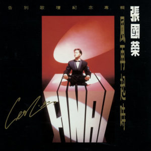 ดาวน์โหลดและฟังเพลง Tou Ming Di Ni พร้อมเนื้อเพลงจาก Leslie Cheung