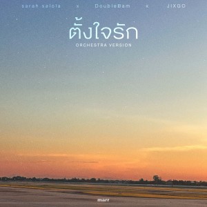 Listen to ตั้งใจรัก (Orchestra Version) song with lyrics from sarah