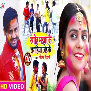 Album Rangiha Bhaiya Ke Jagahiya Chhor Ke from Gautam Bihari