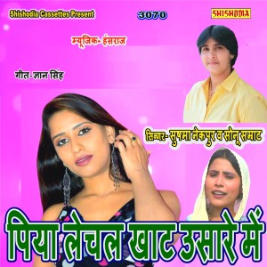 Album Piya Lechal Khaat Usare Me oleh Sushma Nekpur