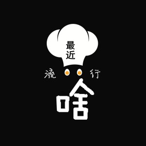 收聽不跑調的最近流行啥歌詞歌曲