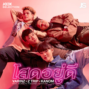 Dengarkan โสดอยู่ดี Feat.PONCHET, NANTXCP [JOOX Selection] lagu dari VARINZ dengan lirik