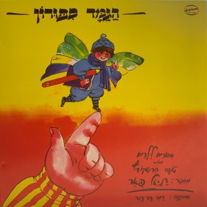 ดาวน์โหลดและฟังเพลง מעשה במכונית ישנה พร้อมเนื้อเพลงจาก Daniel Pe'er