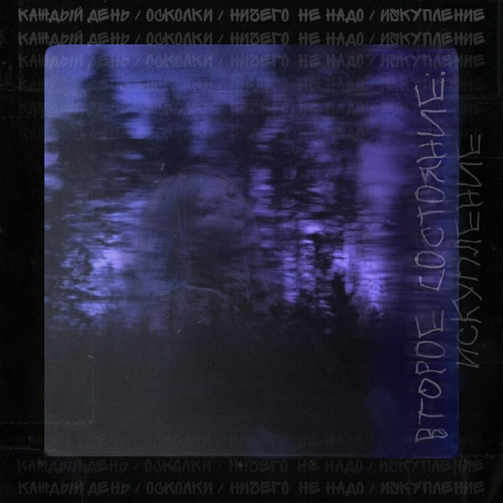 Ничего не надо (Explicit)