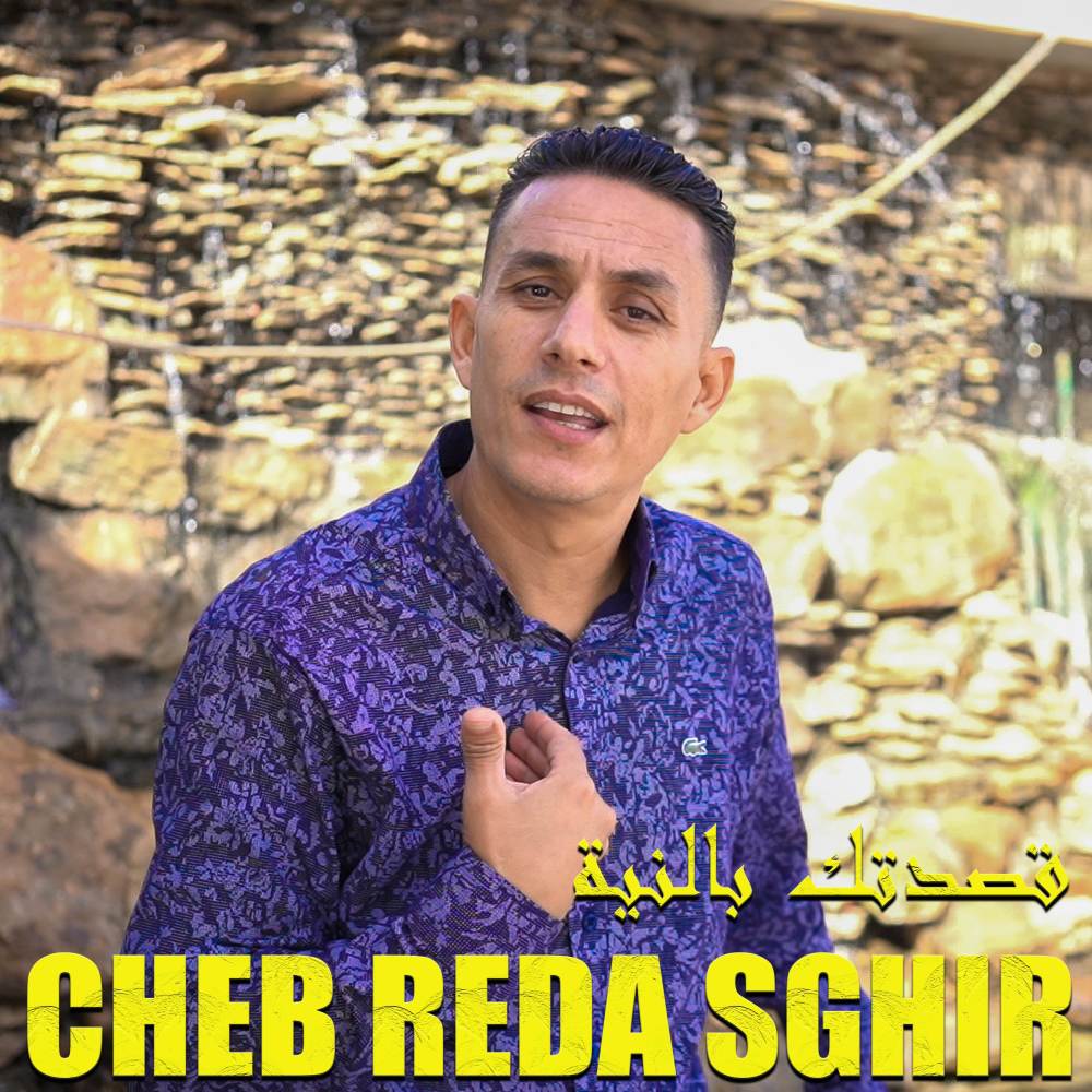 الصحبة الغدارة