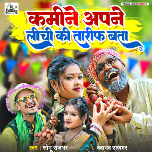 Listen to Kamine Apne Lichi Ki Tarif Bata song with lyrics from Sonu Rajbhar
