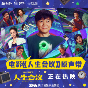 動力火車的專輯人生會議 電影原聲帶