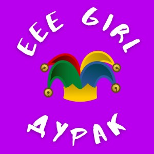 Listen to Дурак song with lyrics from eee girl