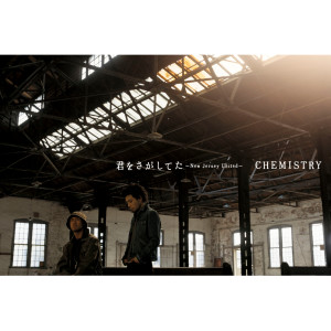 收聽CHEMISTRY的Kimio Sagashiteta-Seamonator & Dj Taki-Shit Remix Feat. Crystal Boy (Nobody Knows) (Seamonator & Dj Taki-shit Remix feat. Crystal Boy (Nobody Knows)) (Seamonator & Dj Taki-shit Remix feat. Crystal Boy|Nobody Knows)歌詞歌曲