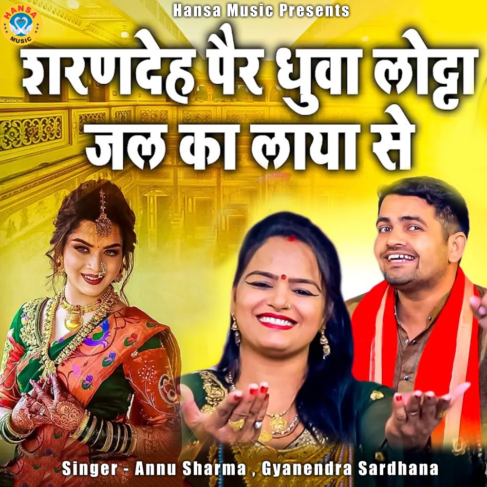 Sharandeh Pair Dhuva Lota Jal Ka Laya Se