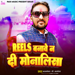 Listen to Reels Banawe N Di Monalisa song with lyrics from Balkeshar Ji Albela