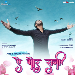 Listen to Ae Mor Rani song with lyrics from Anuraag Sharma