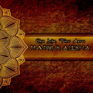 收聽Chen Leiba的Mabruk Alekha歌詞歌曲