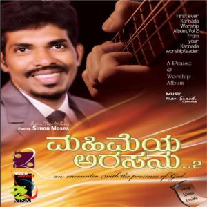 ดาวน์โหลดและฟังเพลง Spaeshisu พร้อมเนื้อเพลงจาก Simon Moses