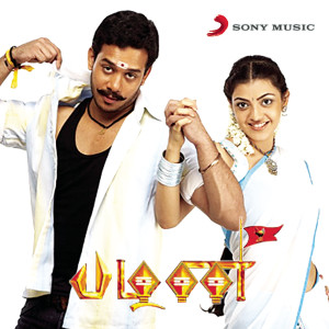 ดาวน์โหลดและฟังเพลง Yaarum Ennidam พร้อมเนื้อเพลงจาก Karthik