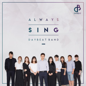 ดาวน์โหลดและฟังเพลง 성령의 불로 พร้อมเนื้อเพลงจาก 데이빗밴드