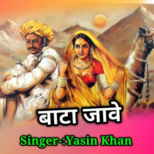 收聽Yasin Khan的Bata Jave歌詞歌曲