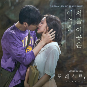 Listen to Seoul, Here (Inst.) song with lyrics from 李硕薰(SG Wanna be)