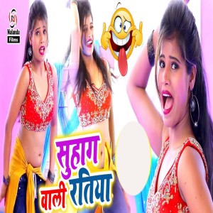 Listen to Ye Raja Ha Suhag Wali Ratiya song with lyrics from Sargam Singh