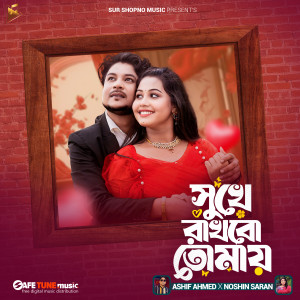Listen to Sukhe Rahkbo Tomay song with lyrics from Ashif Ahmed