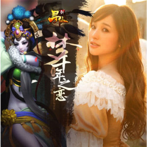 Dengarkan 夢千年之戀 lagu dari 金莎 dengan lirik