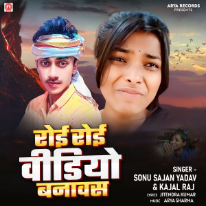 Listen to Roi Roi Video Banawas song with lyrics from Sonu Sajan Yadav