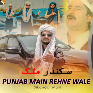 收聽Sikandar Malik的Punjaab Main Rehne Wale歌詞歌曲