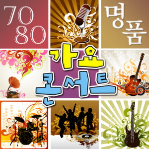Album 7080 명품 가요 콘서트 from 이용복