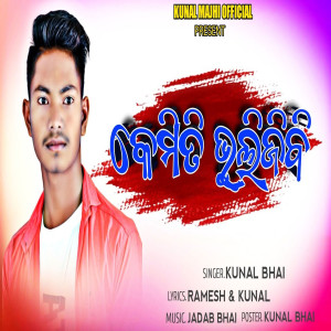 Kunal Majhi的專輯Kemiti Bhulijibi