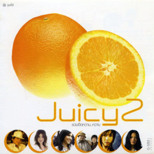 อัลบัม Juicy 2 ศิลปิน รวมศิลปินแกรมมี่