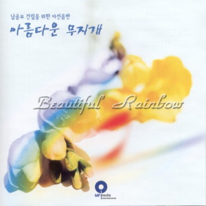 收聽권성일的그분 품으로歌詞歌曲