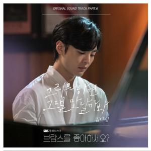 Listen to 그리워하면 그댈 만날까봐 song with lyrics from Kim Na Young (김나영)