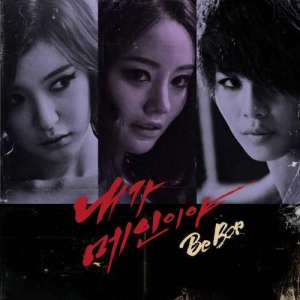 ดาวน์โหลดและฟังเพลง Entertainer พร้อมเนื้อเพลงจาก Bebop