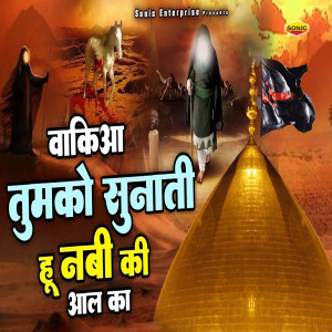 Anuja的專輯Waqia Tumko Sunti Hun Nabi Ki Aal Ka