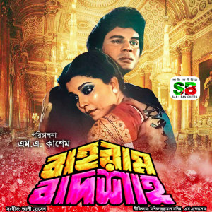 Listen to Amma Amma Tumi Kothay Acho song with lyrics from Andrew Kishore & Sabina Yasmin