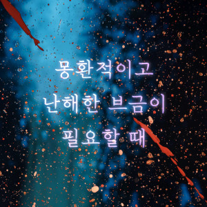 Dengarkan 바다 속 폭포 Waterfall under the Sea lagu dari 셀바이뮤직 Sellbuymusic dengan lirik