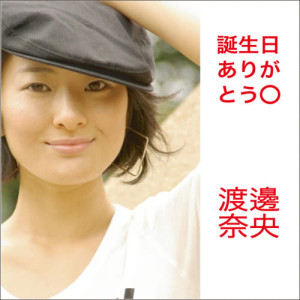 ดาวน์โหลดและฟังเพลง Thank You พร้อมเนื้อเพลงจาก Nao Watanabe