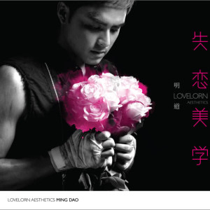 ดาวน์โหลดและฟังเพลง 无路可退 พร้อมเนื้อเพลงจาก 明道