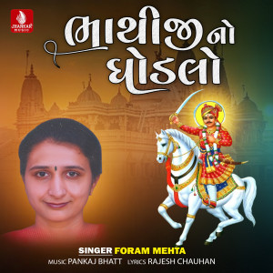收聽Foram Mehta的Navrang Poolda Veni歌詞歌曲