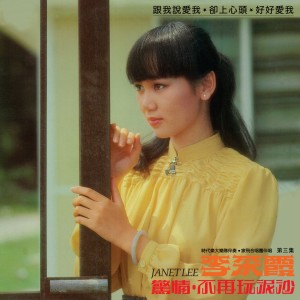 收听李采霞的是偶然是有意歌词歌曲