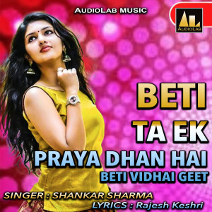Listen to Beti Ta Paraya Ek Dhan Hai song with lyrics from Shankar Sharma