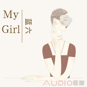 Listen to My Girl song with lyrics from 蓝六