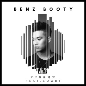 Album Benz Booty oleh 高尔宣